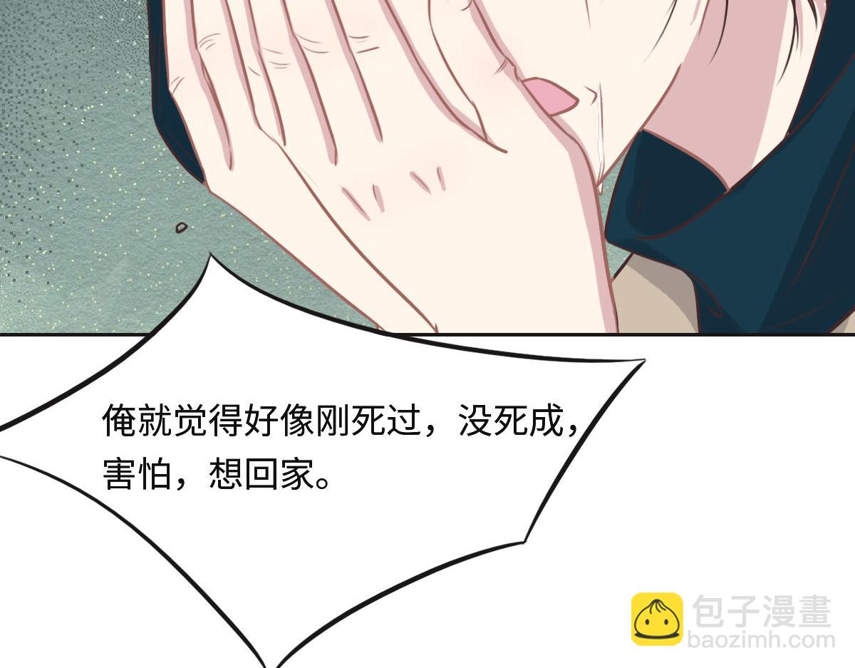 花與同謀 - 第29話 丟人(2/3) - 7