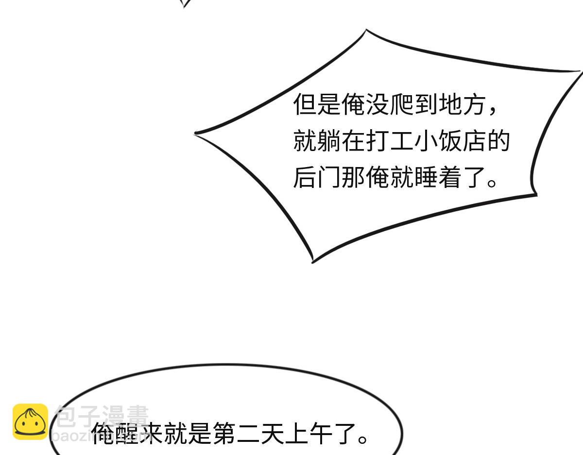 花與同謀 - 第29話 丟人(2/3) - 8