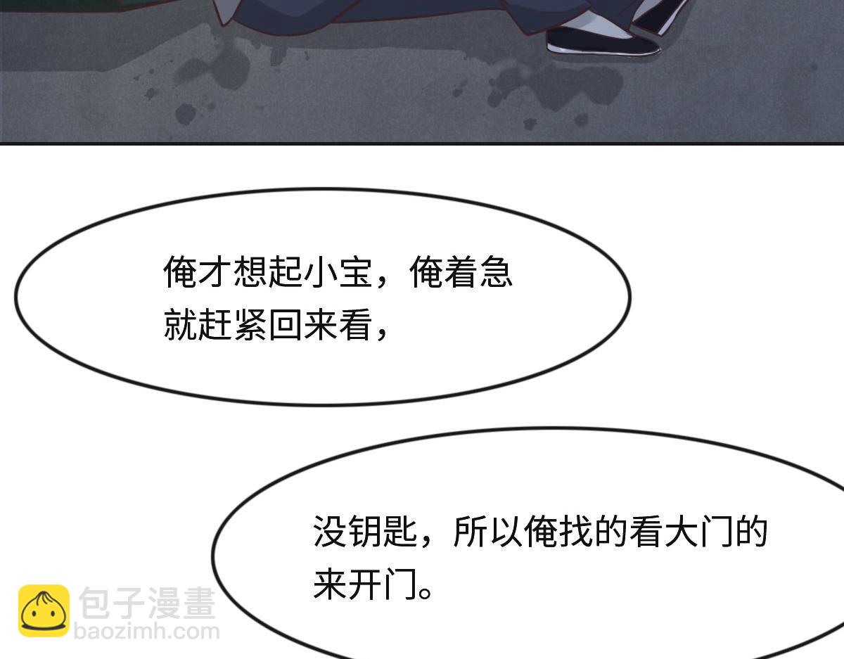 花與同謀 - 第29話 丟人(2/3) - 3