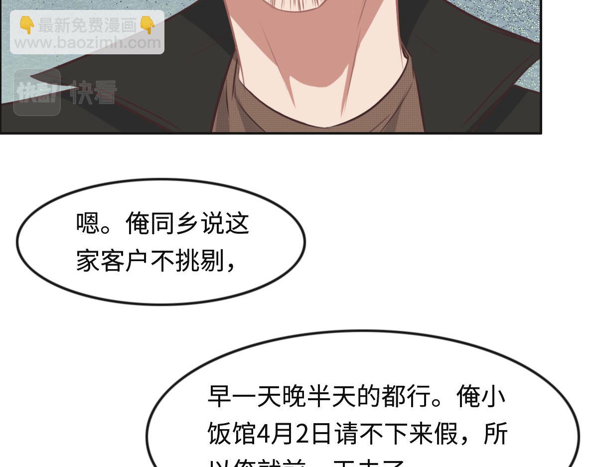 花與同謀 - 第29話 丟人(2/3) - 6