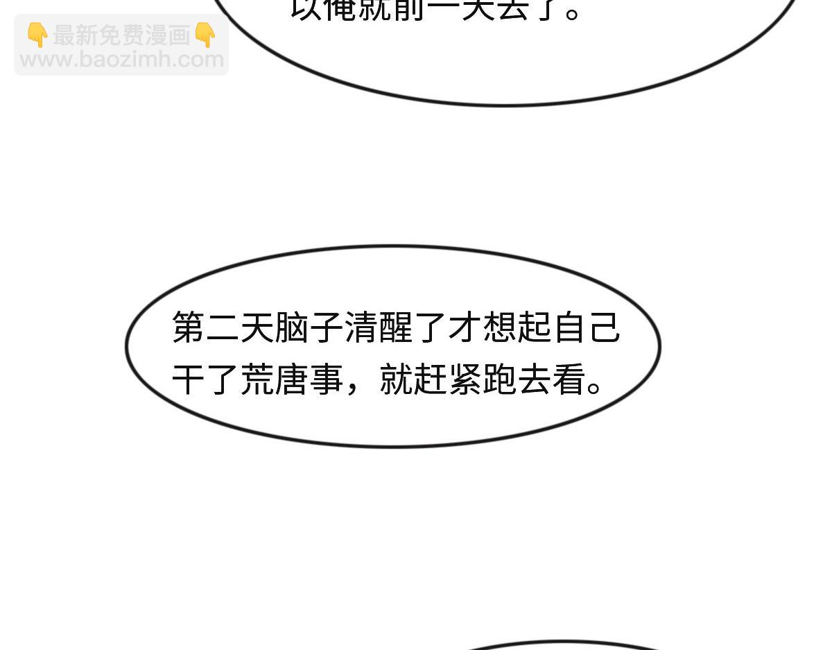 花與同謀 - 第29話 丟人(2/3) - 7