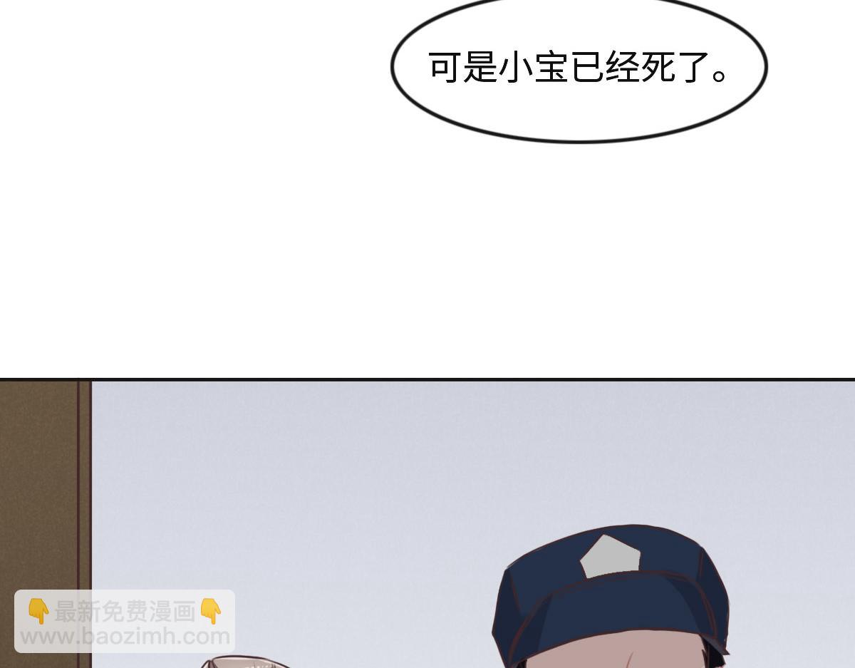 花與同謀 - 第29話 丟人(2/3) - 8