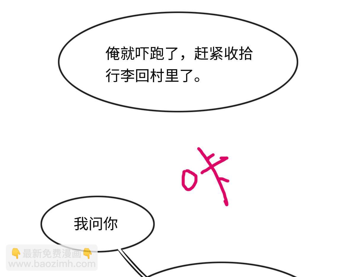 花與同謀 - 第29話 丟人(2/3) - 2