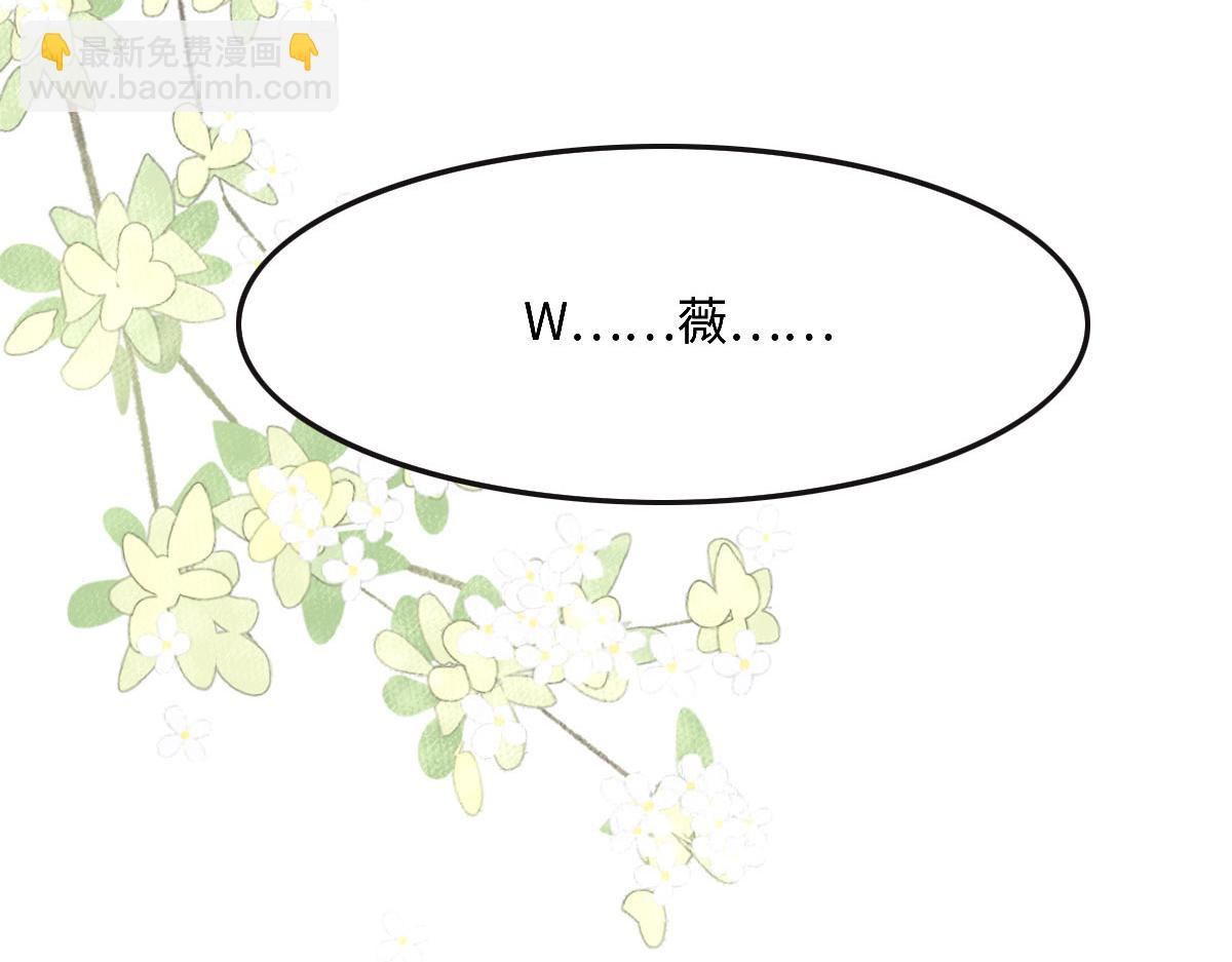 花與同謀 - 第31話 抓住她(2/3) - 5