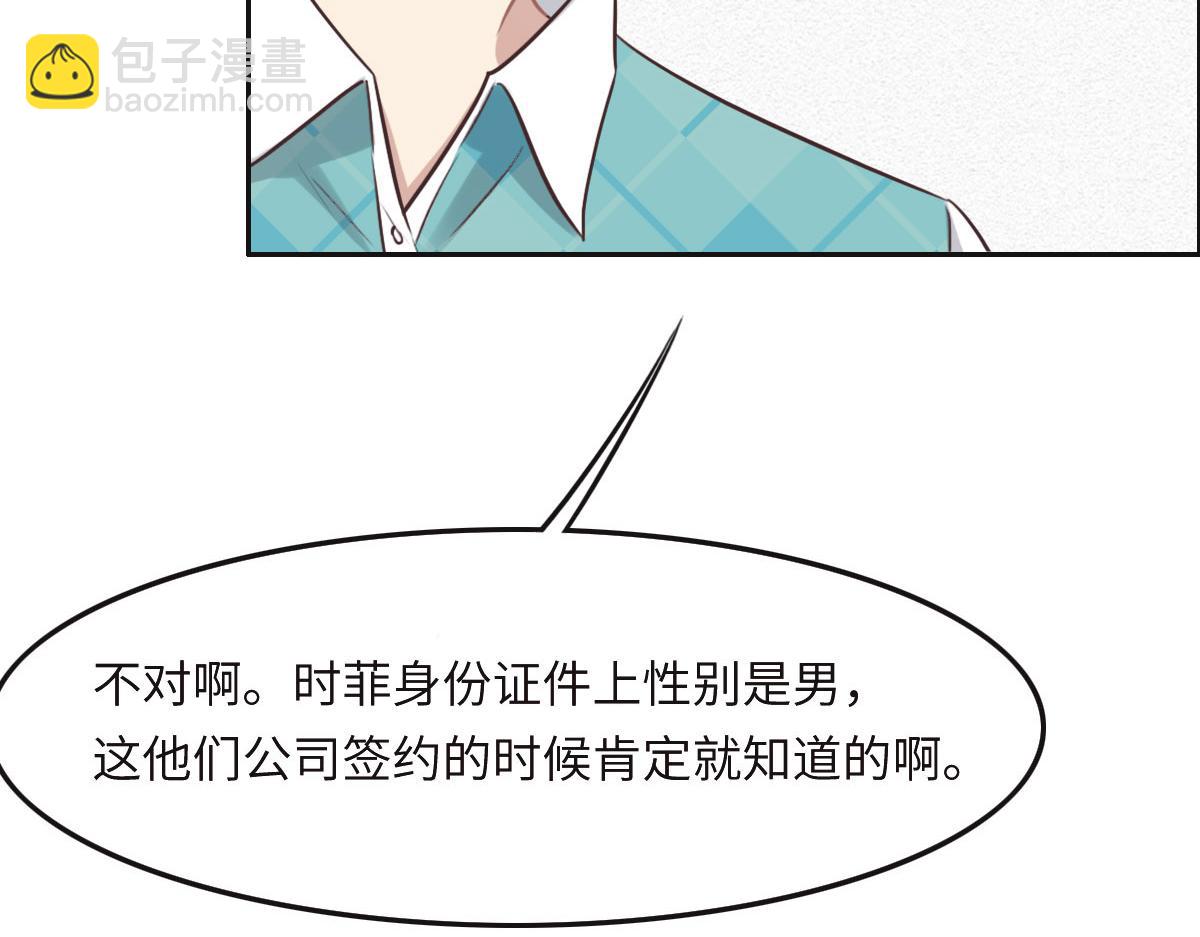 花與同謀 - 第35話 她在說謊(3/3) - 2