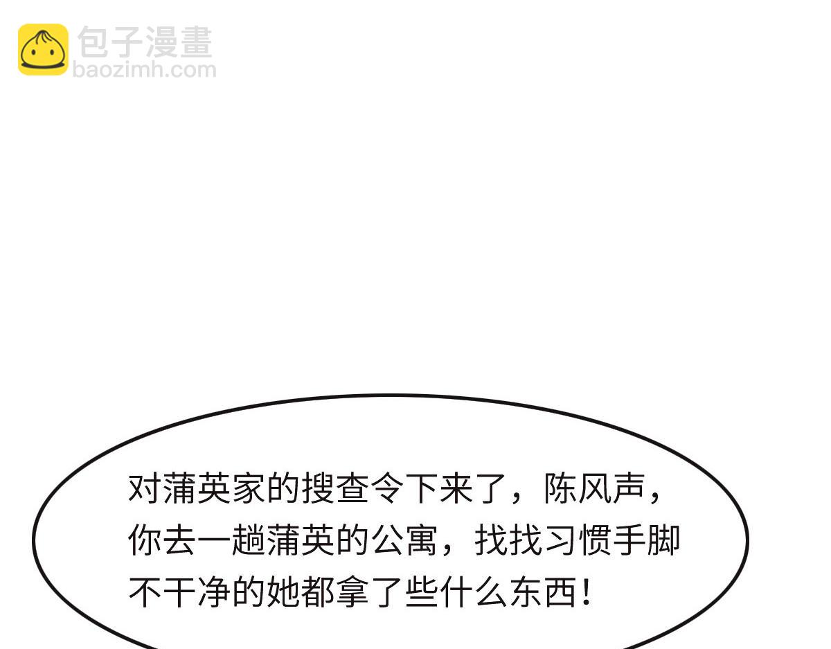 花與同謀 - 第35話 她在說謊(3/3) - 1