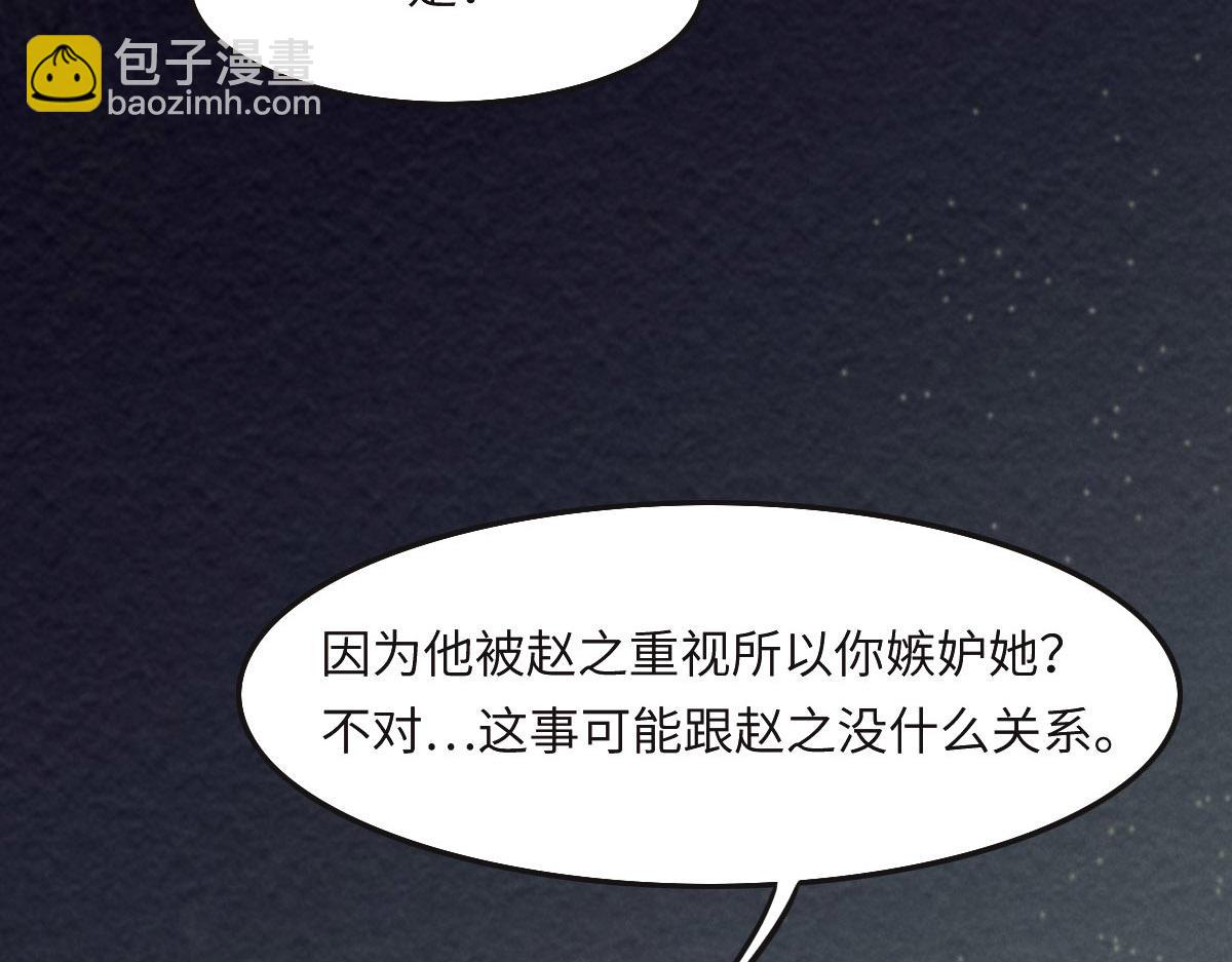 花與同謀 - 第35話 她在說謊(3/3) - 4