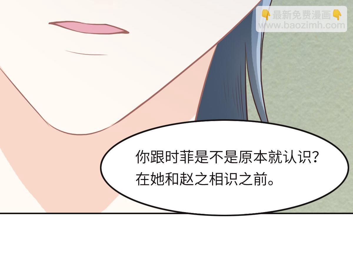 花與同謀 - 第35話 她在說謊(3/3) - 2