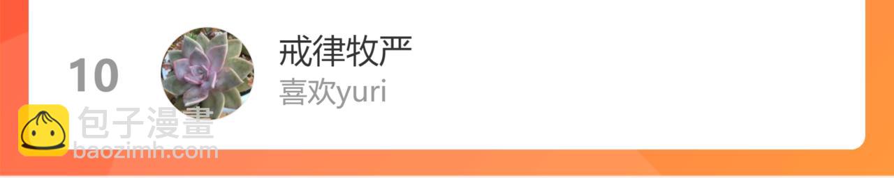 花與同謀 - 第35話 她在說謊(3/3) - 3