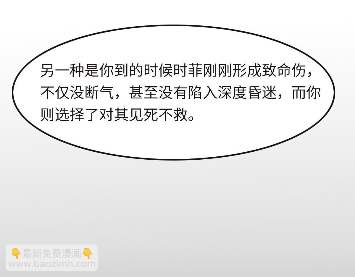 花與同謀 - 第35話 她在說謊(1/3) - 7