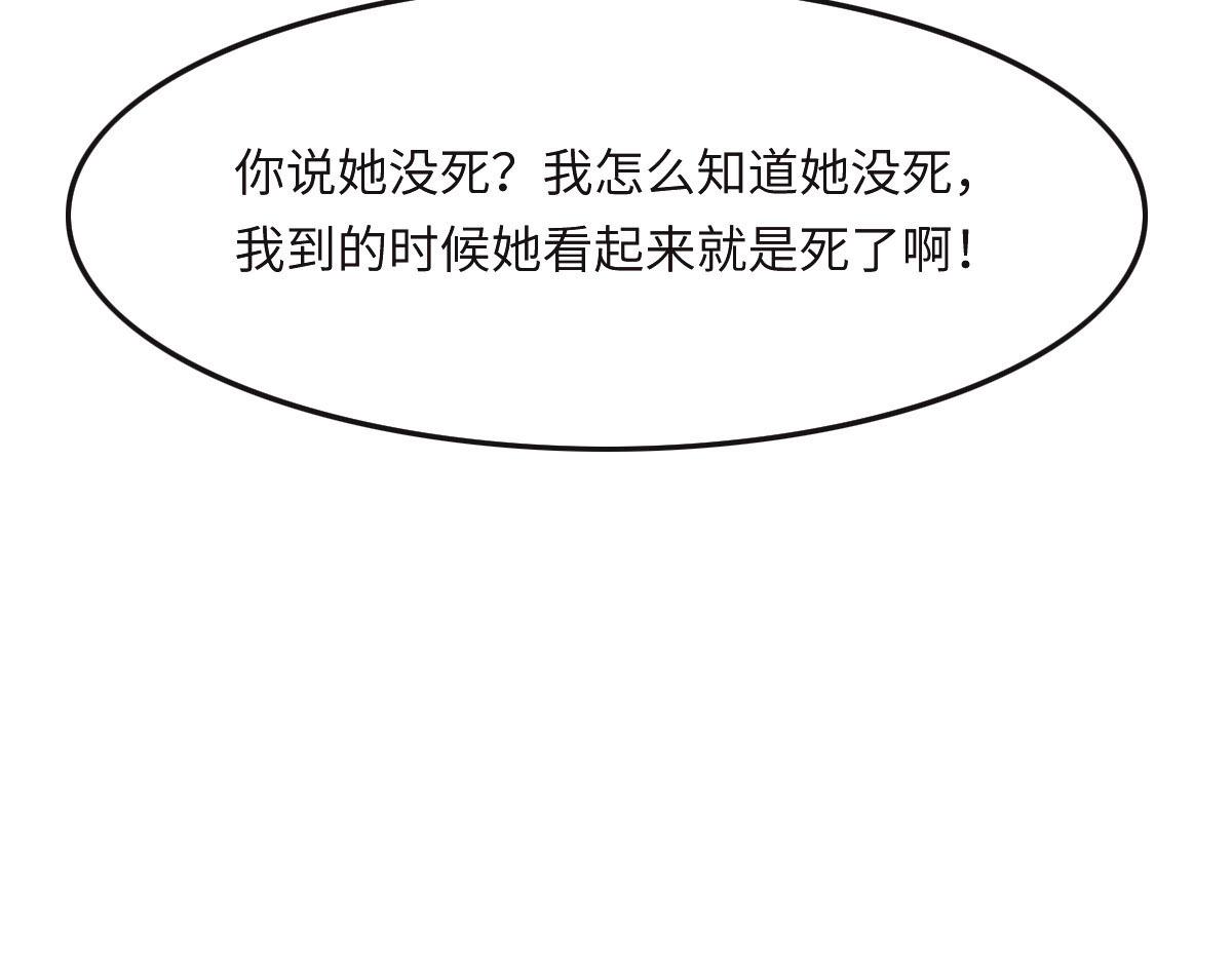 花與同謀 - 第35話 她在說謊(2/3) - 1