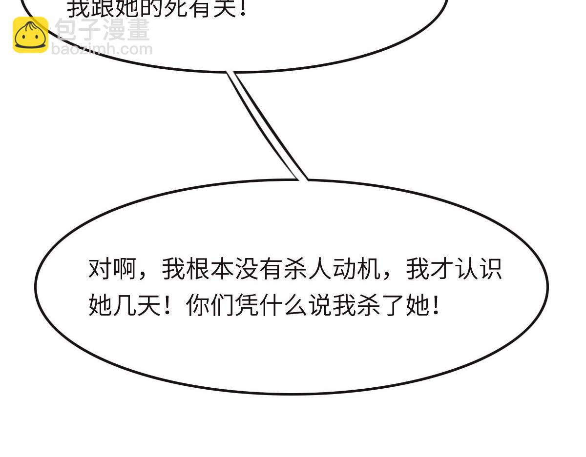 花與同謀 - 第35話 她在說謊(2/3) - 5