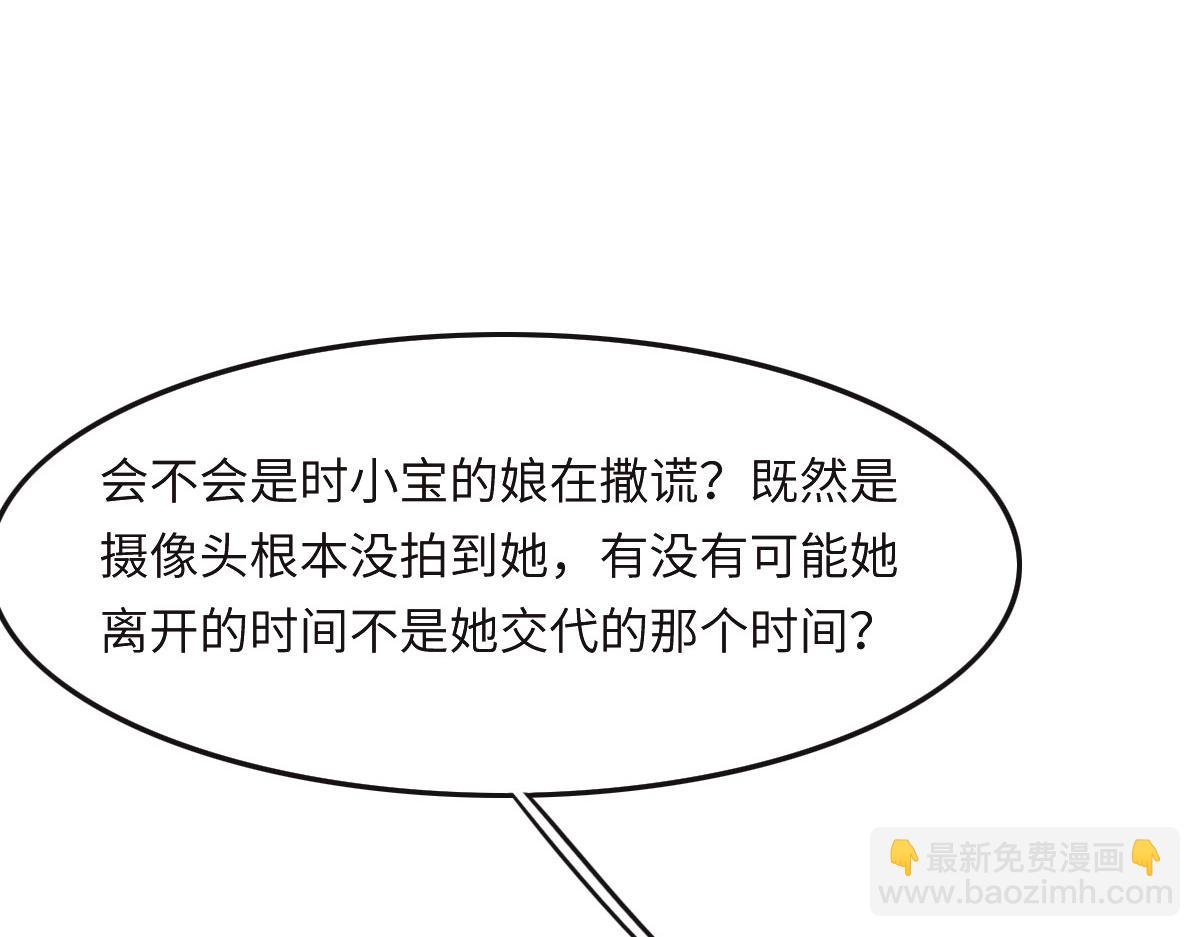 花與同謀 - 第35話 她在說謊(2/3) - 4