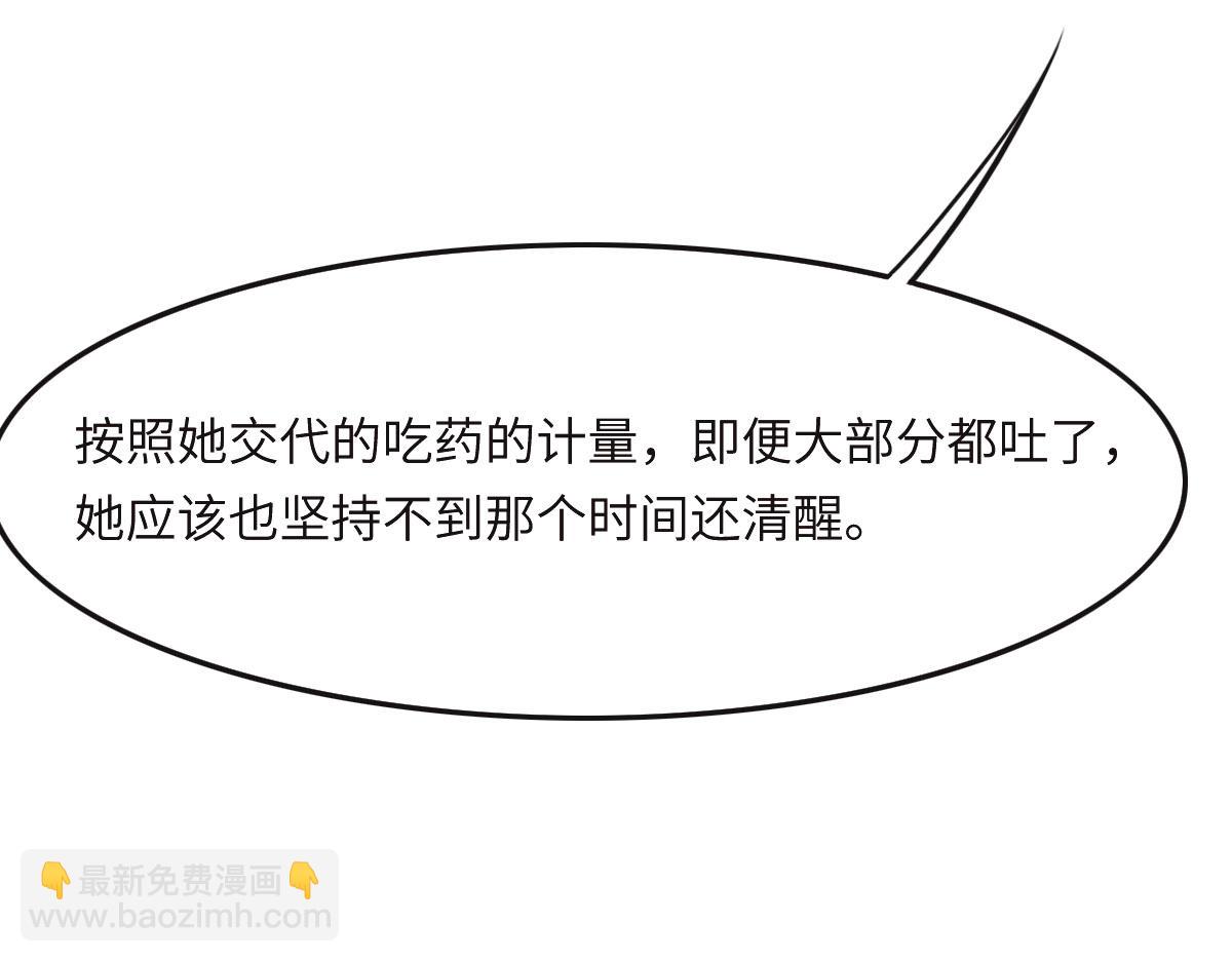 花與同謀 - 第35話 她在說謊(2/3) - 7