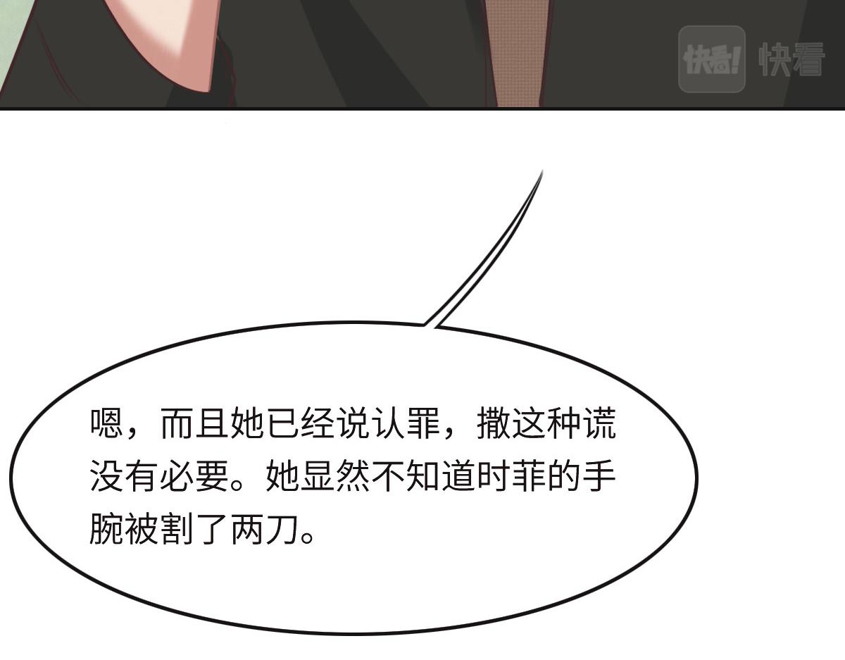 花與同謀 - 第35話 她在說謊(2/3) - 2