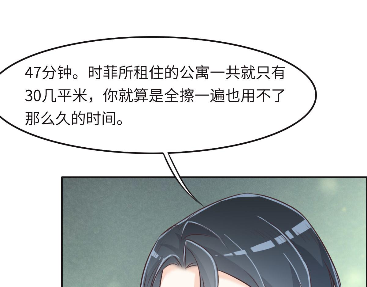 花與同謀 - 第35話 她在說謊(2/3) - 6