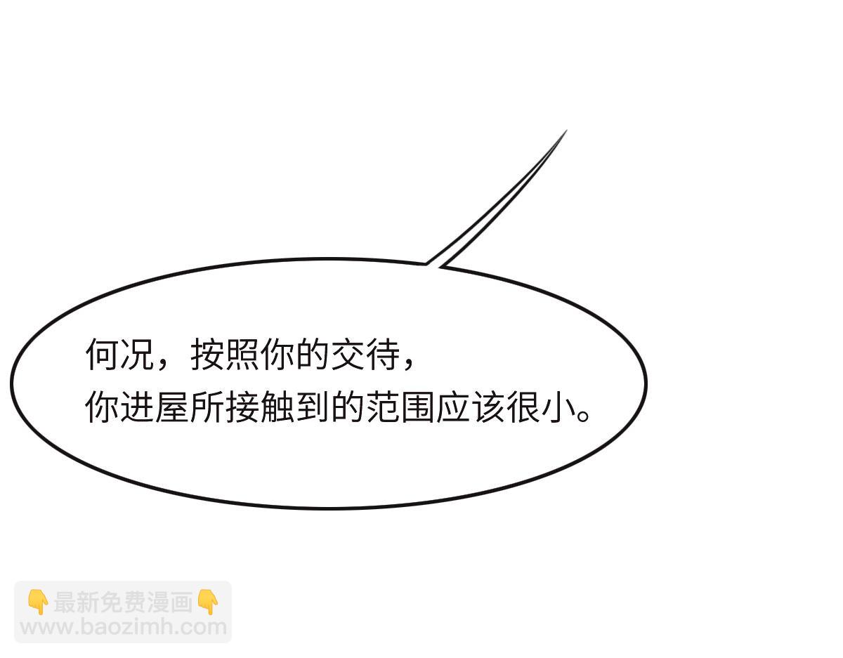 花與同謀 - 第35話 她在說謊(2/3) - 8