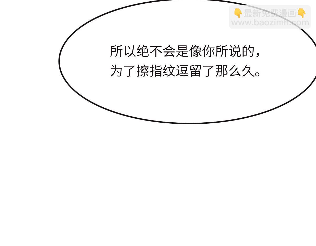 花與同謀 - 第35話 她在說謊(2/3) - 4