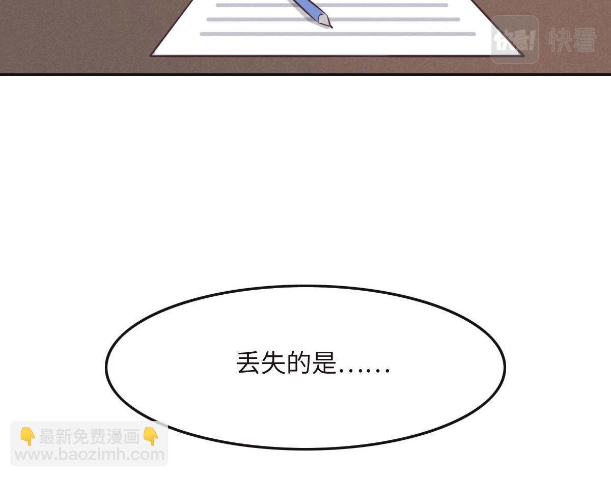 花與同謀 - 第35話 她在說謊(2/3) - 3