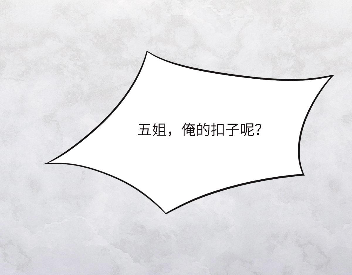 花與同謀 - 第38話 恨意(1/3) - 1