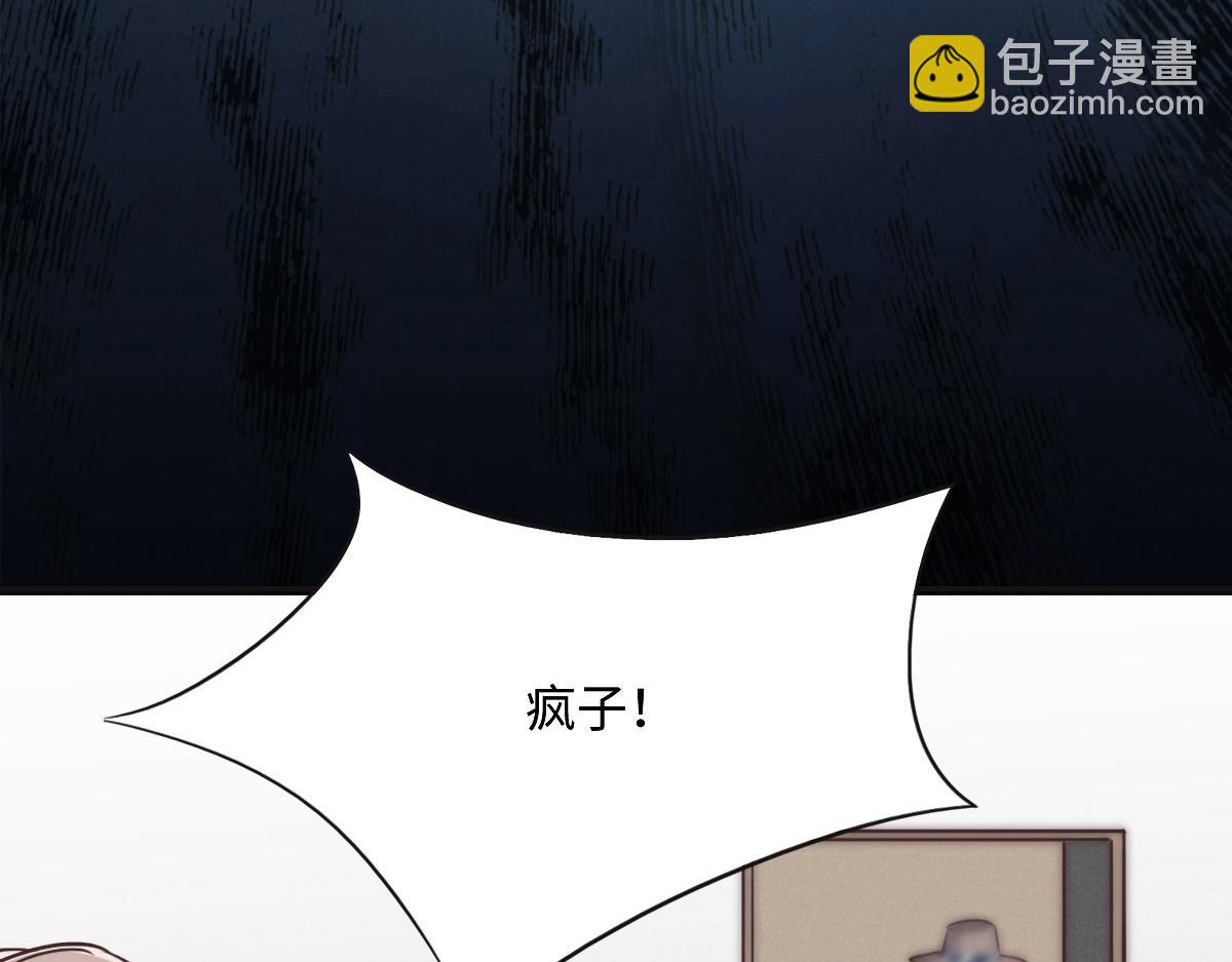 花與同謀 - 第38話 恨意(2/3) - 6