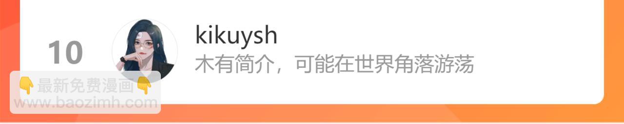 花與同謀 - 第38話 恨意(3/3) - 2