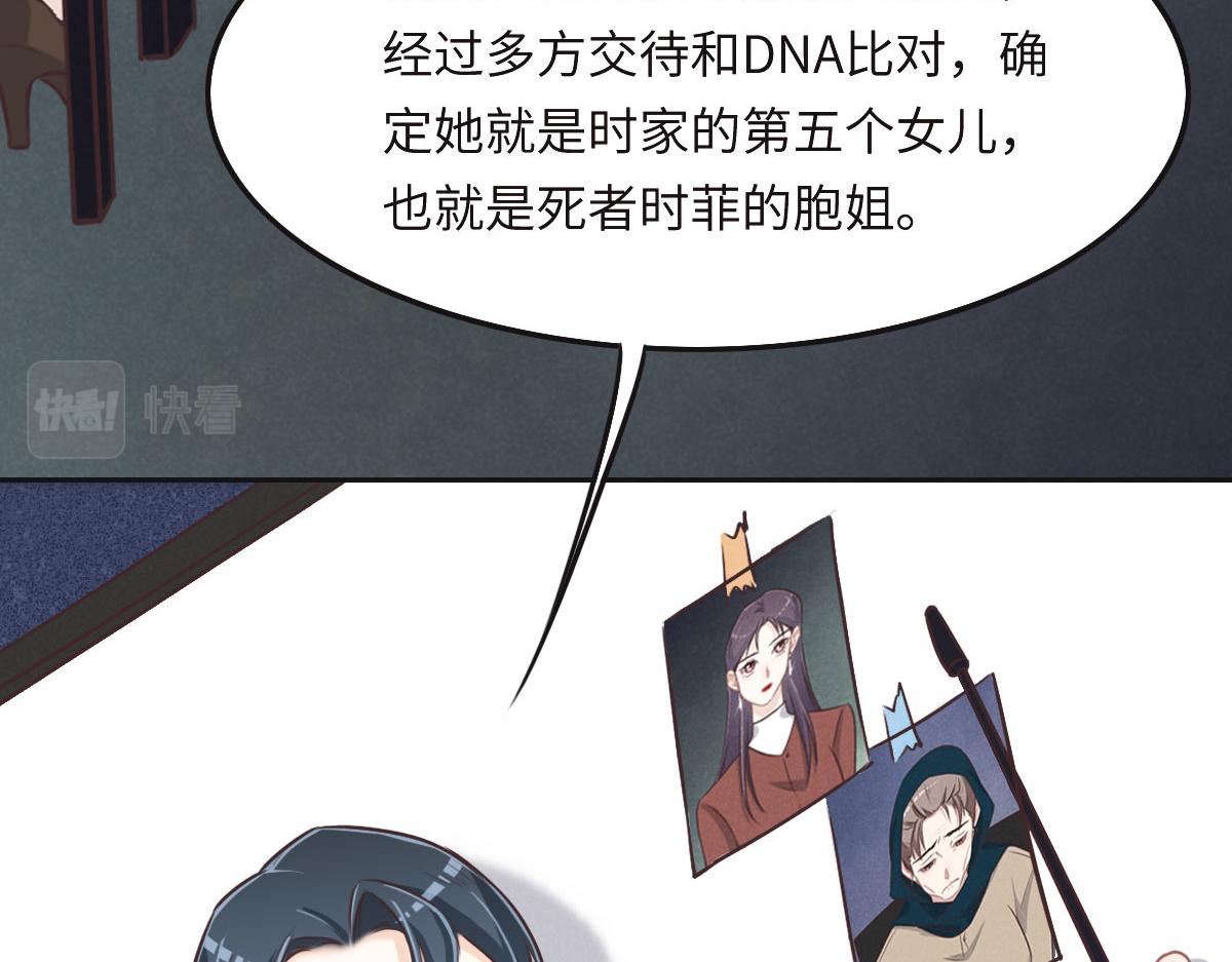 花與同謀 - 第38話 恨意(1/3) - 6