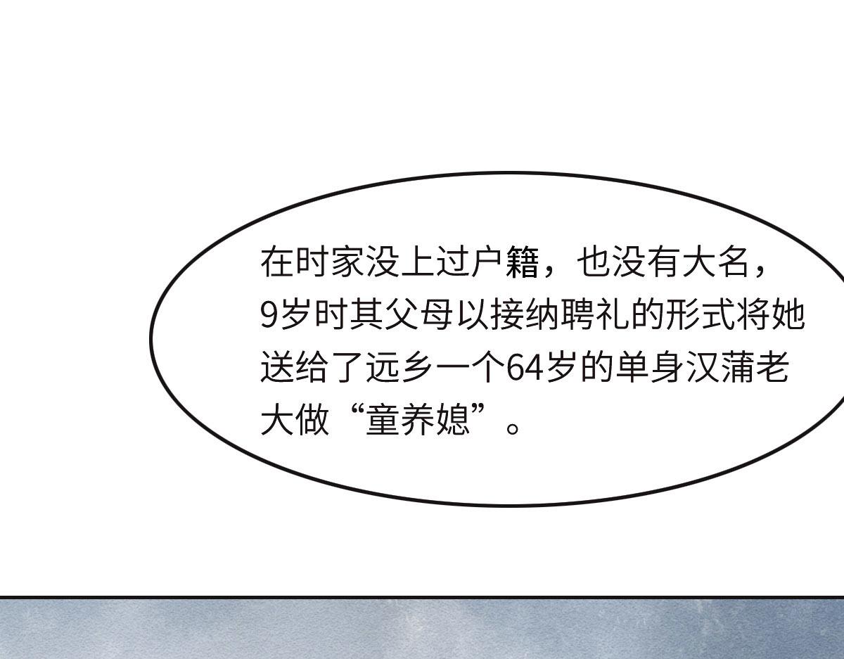 花與同謀 - 第38話 恨意(1/3) - 1