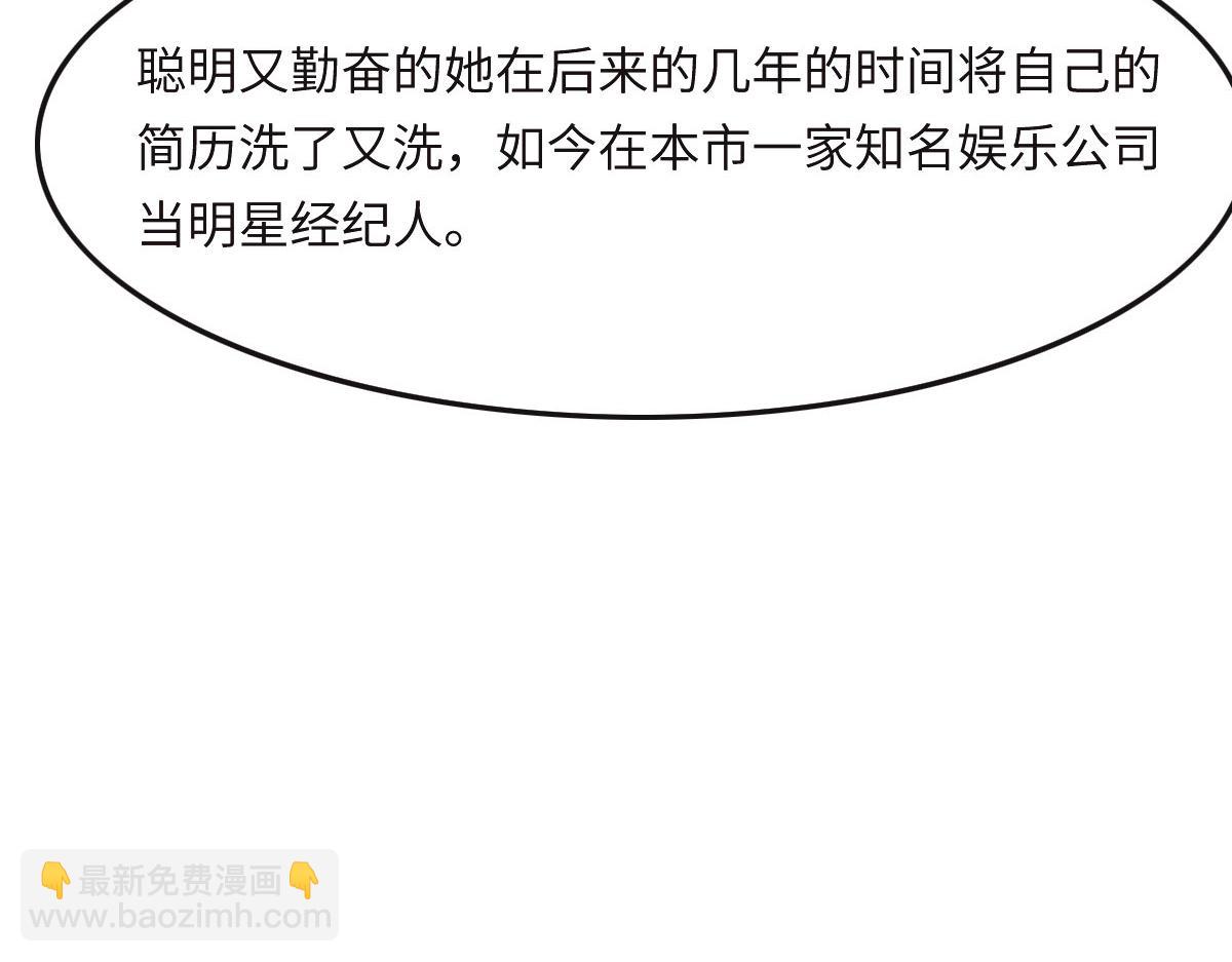 花與同謀 - 第38話 恨意(1/3) - 4