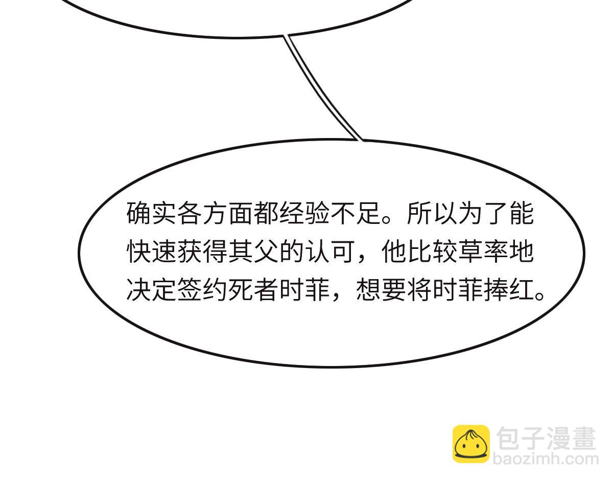 花與同謀 - 第38話 恨意(2/3) - 2