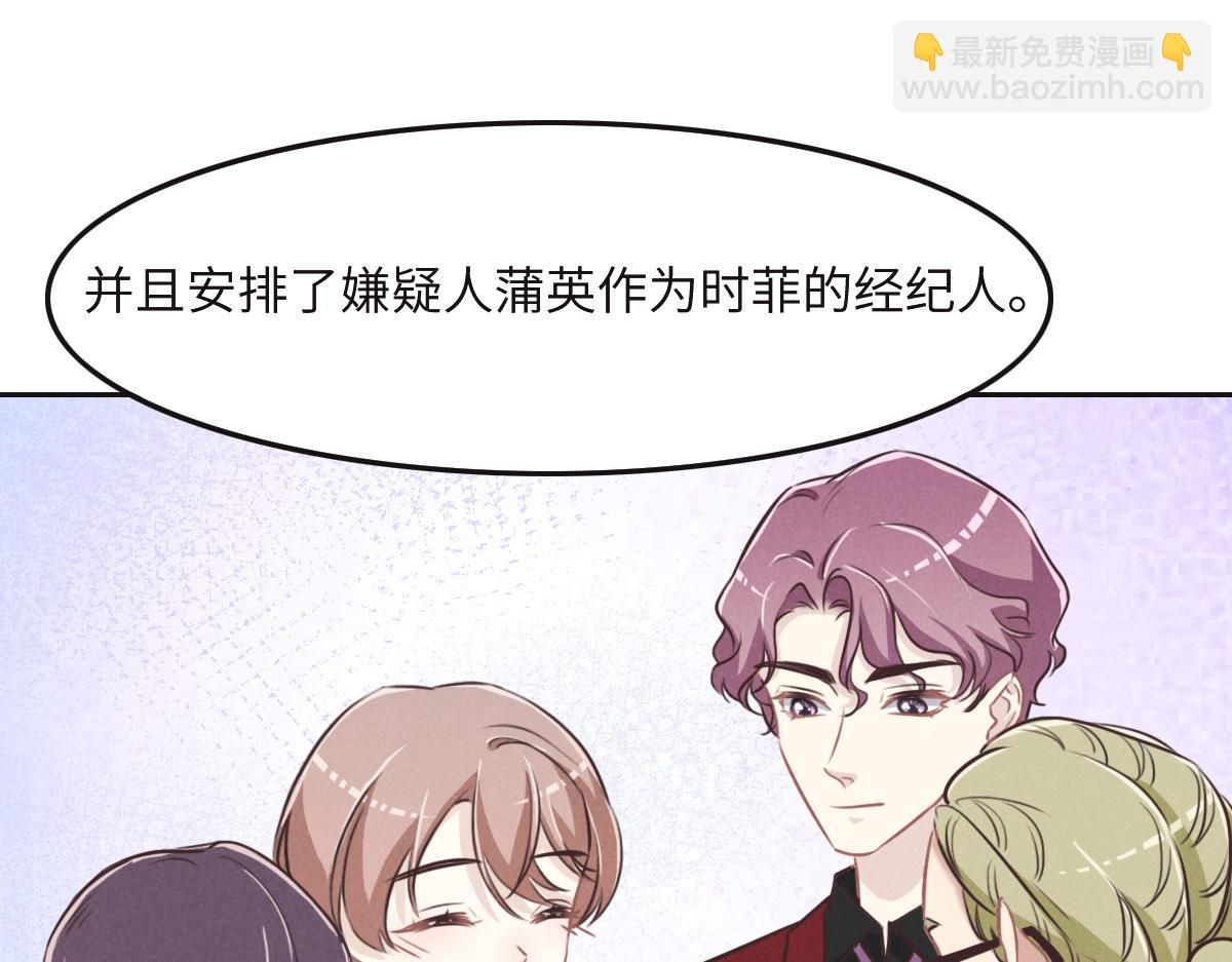 花與同謀 - 第38話 恨意(2/3) - 3