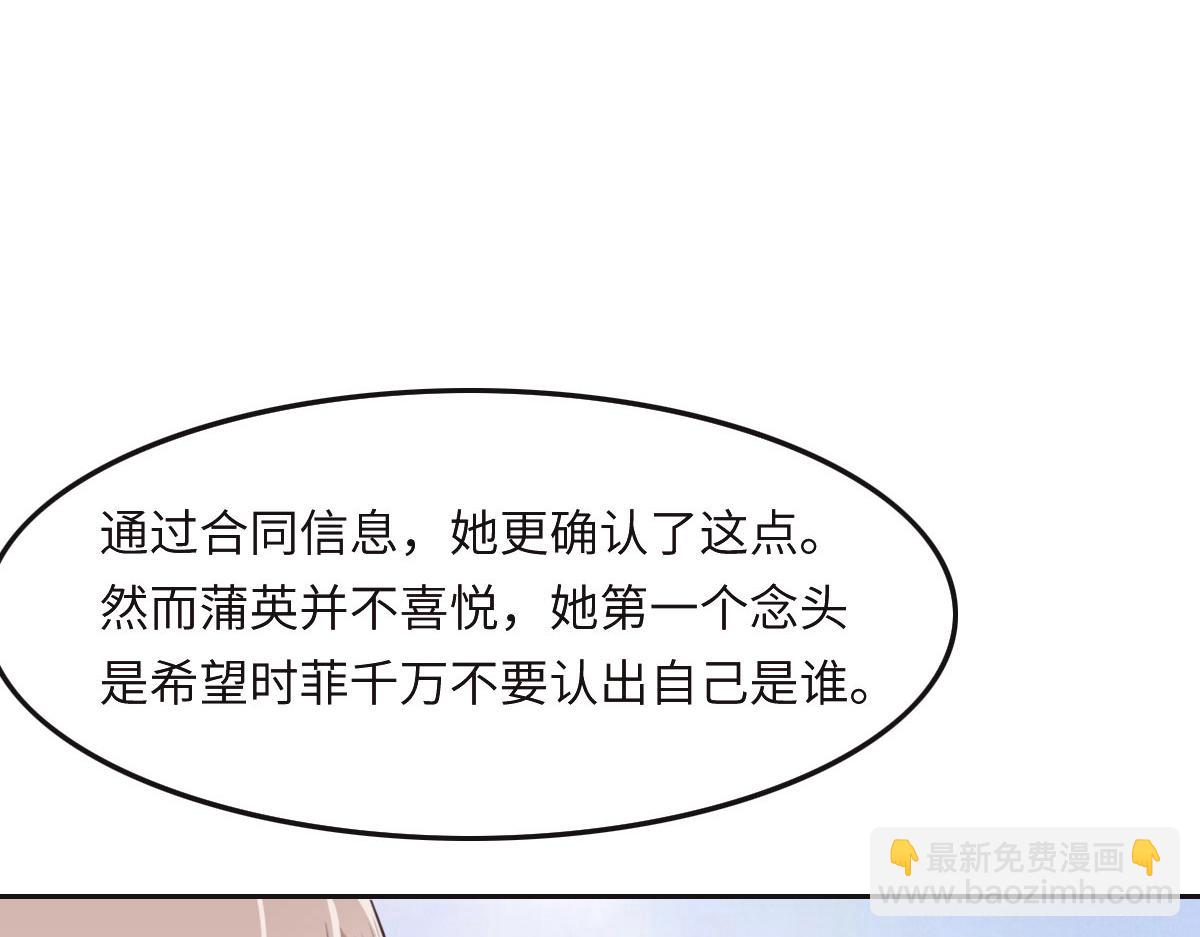 花與同謀 - 第38話 恨意(2/3) - 8