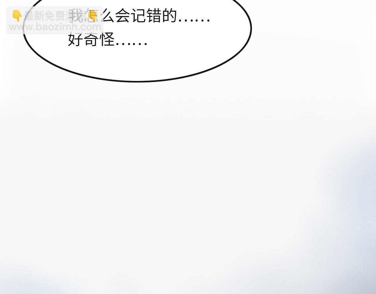 花與同謀 - 第38話 恨意(2/3) - 2