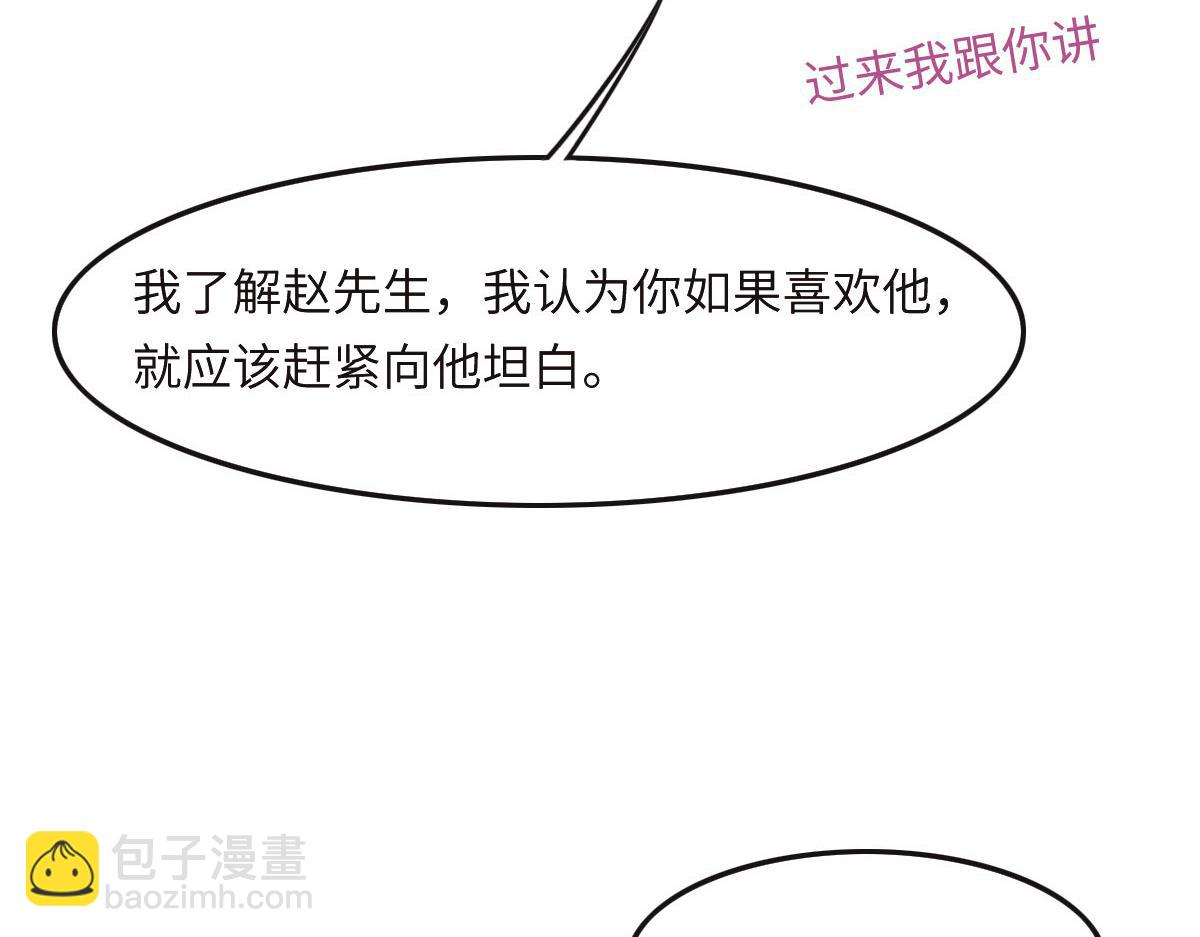 花與同謀 - 第38話 恨意(2/3) - 7