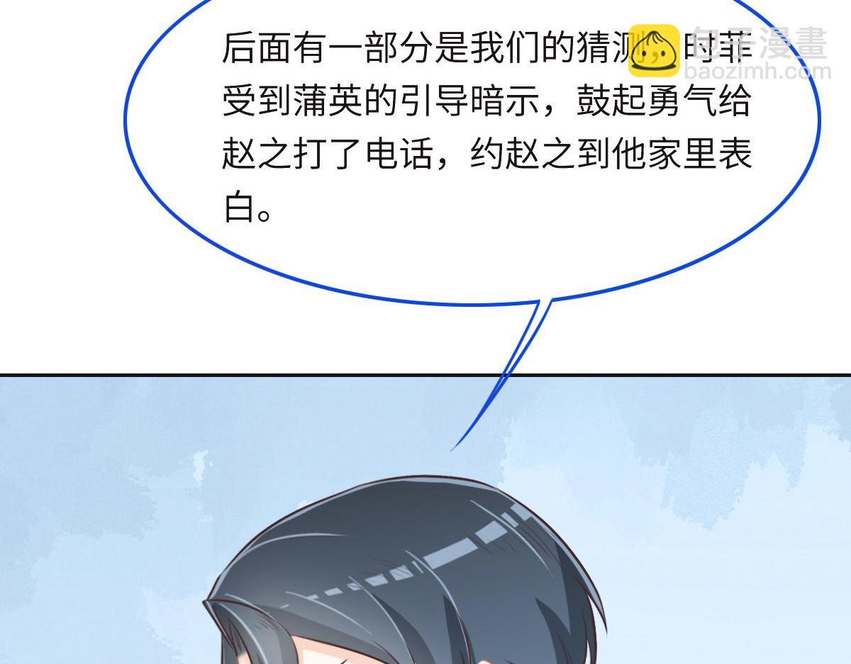 花與同謀 - 第38話 恨意(2/3) - 5