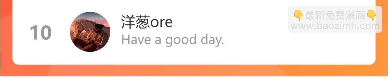 花與同謀 - 040 第一支舞(3/3) - 3