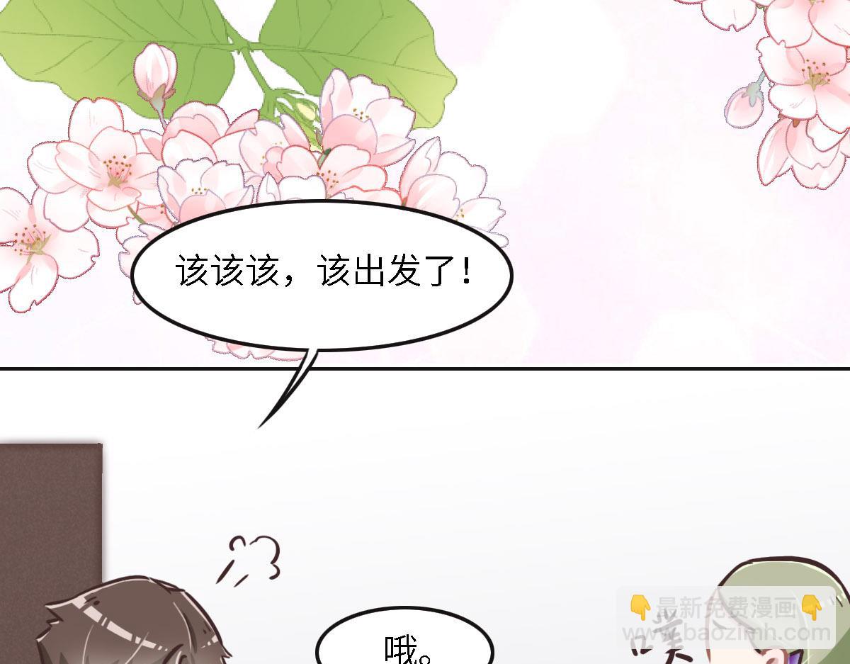 花與同謀 - 040 第一支舞(1/3) - 1