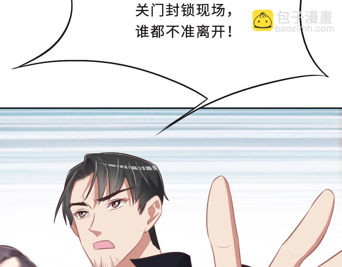 花與同謀 - 第42話 配合調查(2/3) - 8