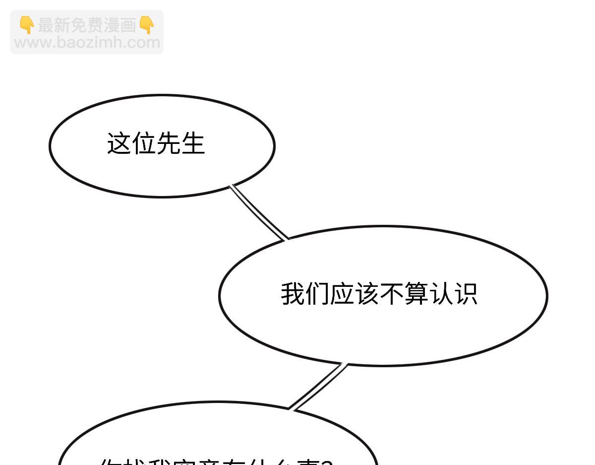 花與同謀 - 第44話 合作？(1/2) - 3