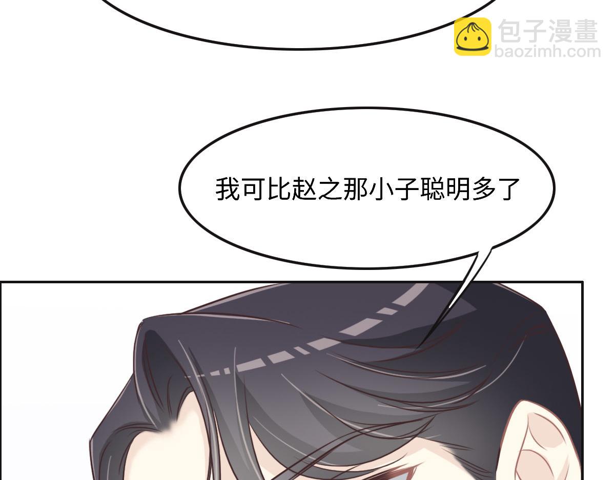 花與同謀 - 第44話 合作？(1/2) - 8