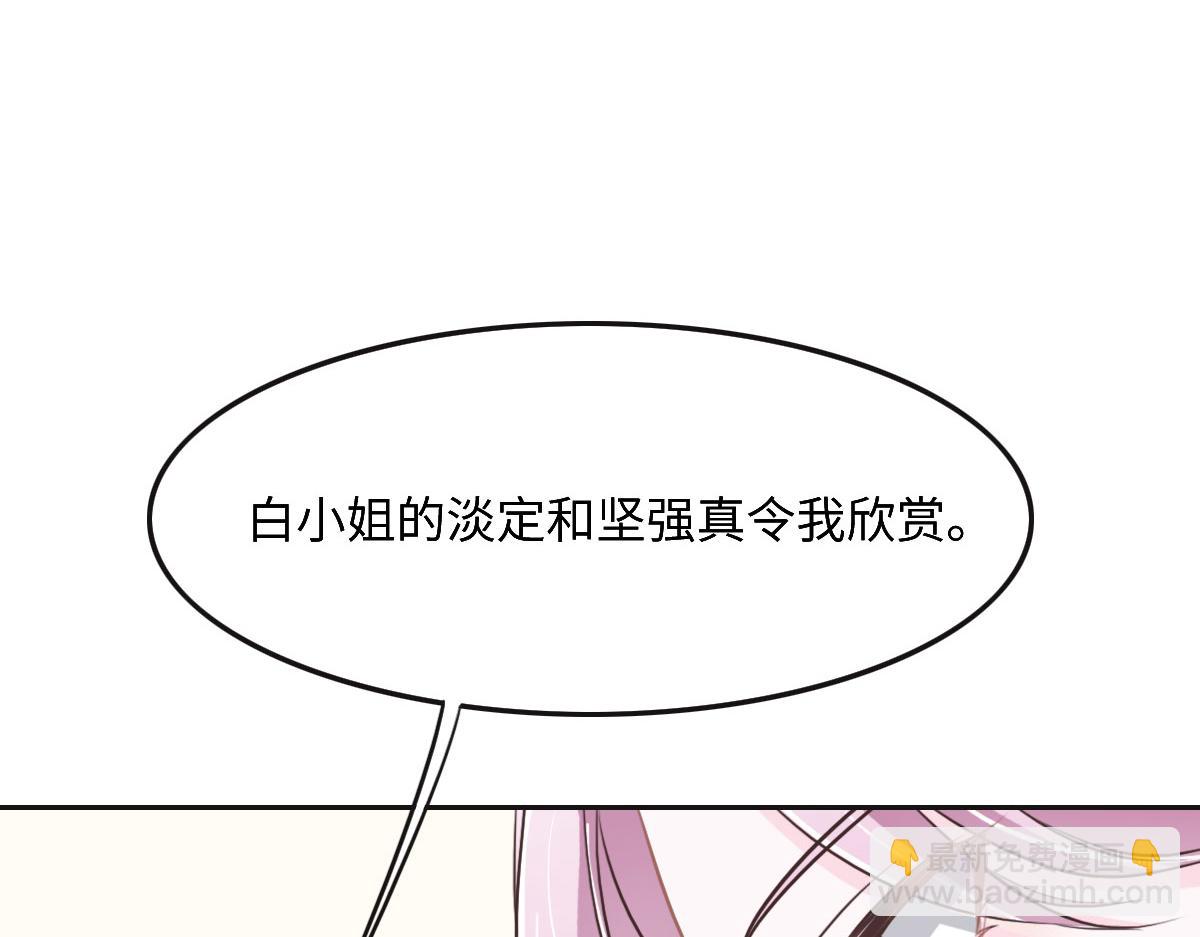 花與同謀 - 第44話 合作？(1/2) - 6