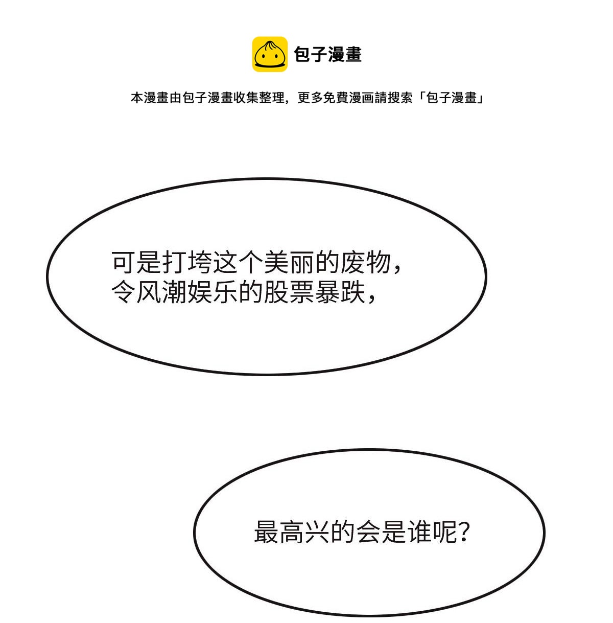 花與同謀 - 第46話 她明明說過喜歡我(1/3) - 1