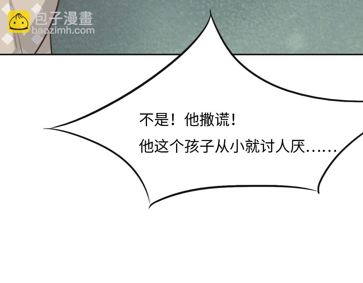 花與同謀 - 第46話 她明明說過喜歡我(2/3) - 6