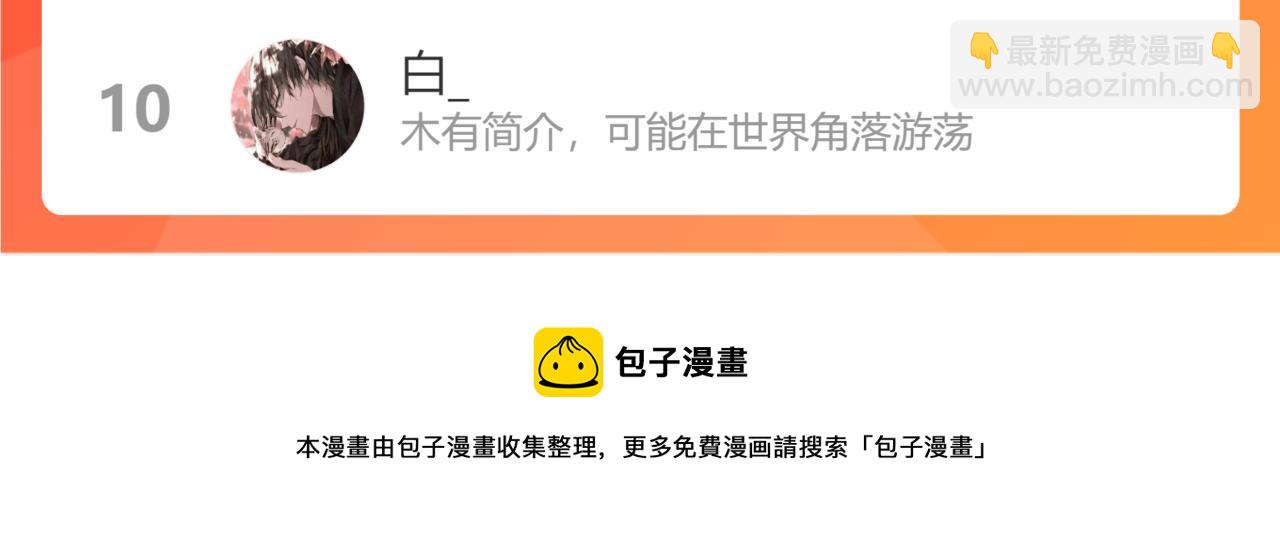 花與同謀 - 第46話 她明明說過喜歡我(3/3) - 4