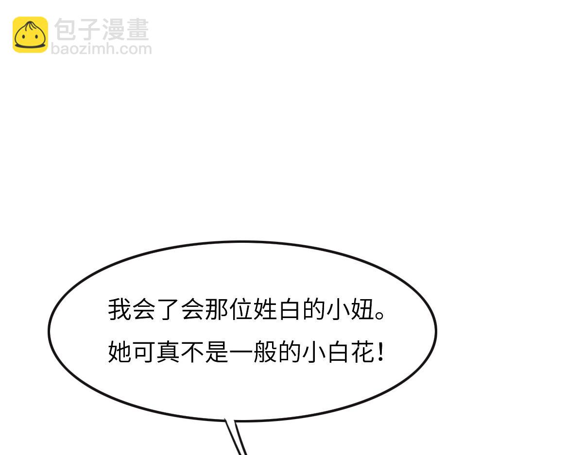 花與同謀 - 第46話 她明明說過喜歡我(1/3) - 3