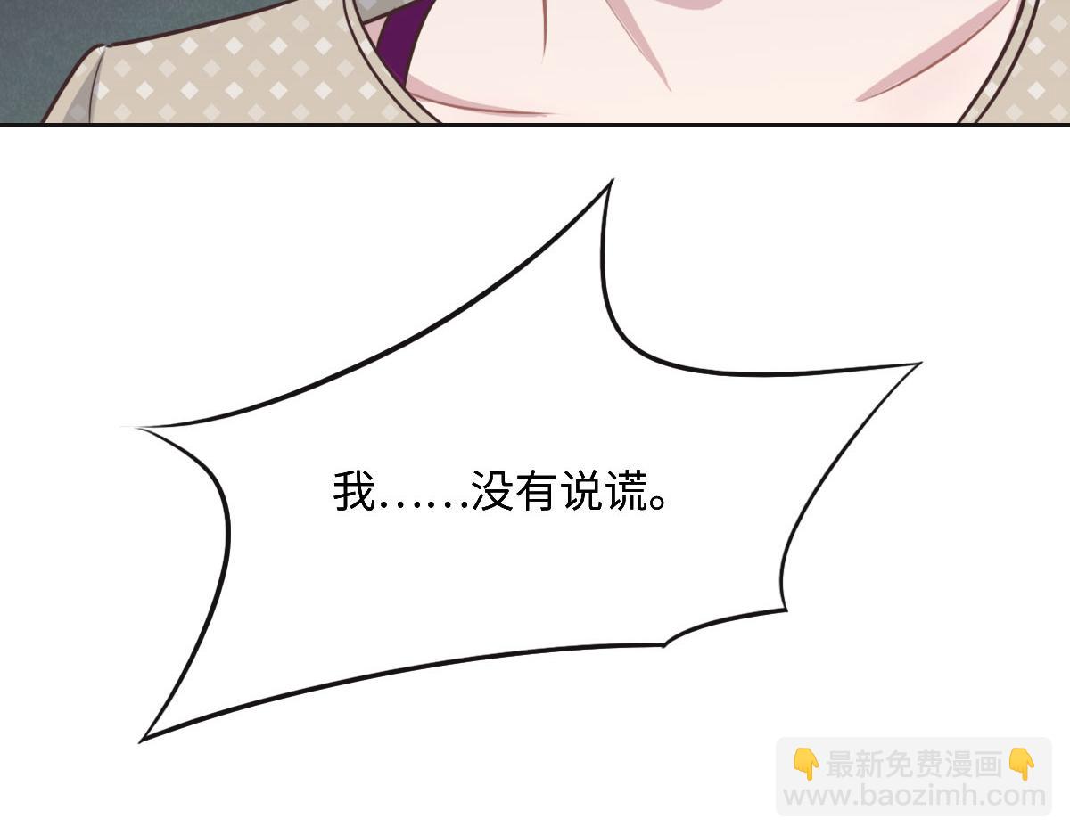 花與同謀 - 第46話 她明明說過喜歡我(2/3) - 3