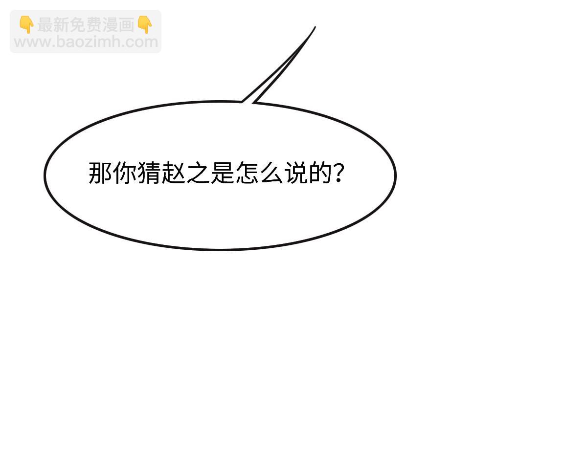 花與同謀 - 第46話 她明明說過喜歡我(2/3) - 3