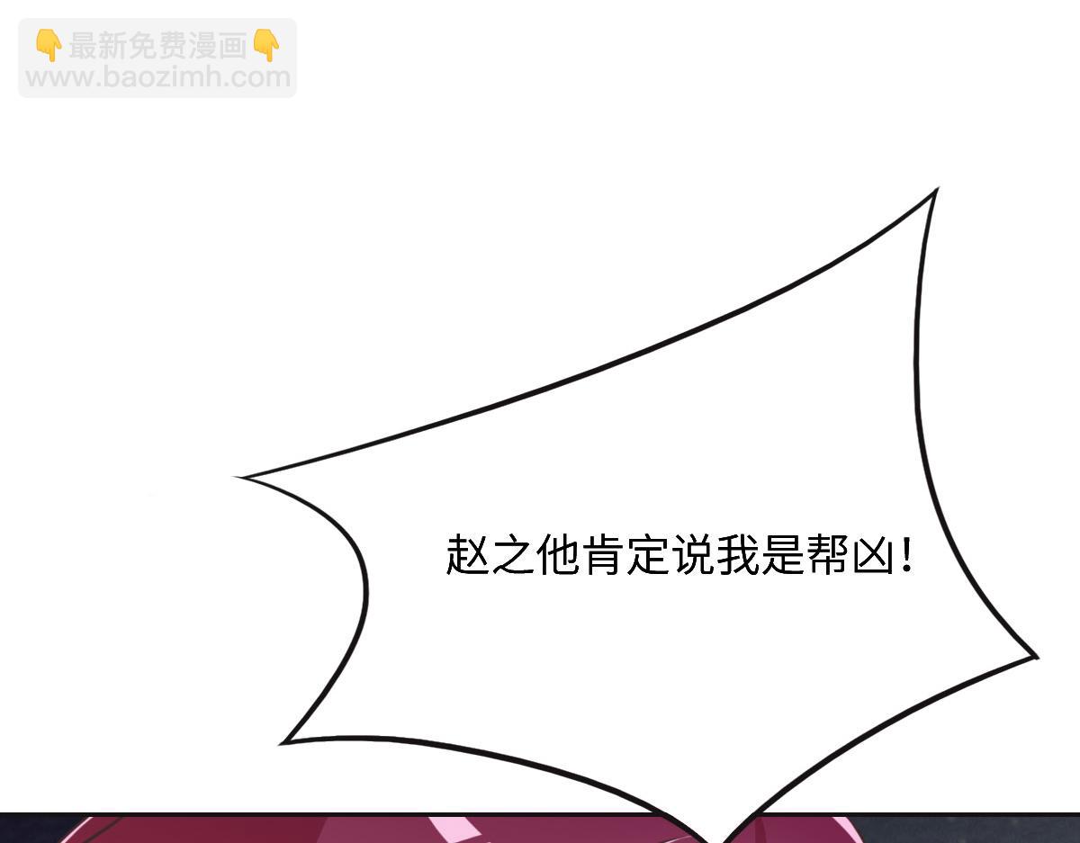 花與同謀 - 第46話 她明明說過喜歡我(2/3) - 4