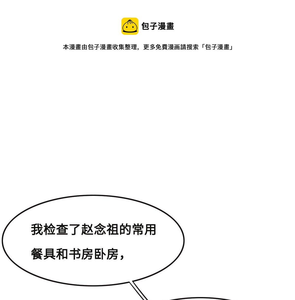 花與同謀 - 第48話 死前的談話(1/3) - 1