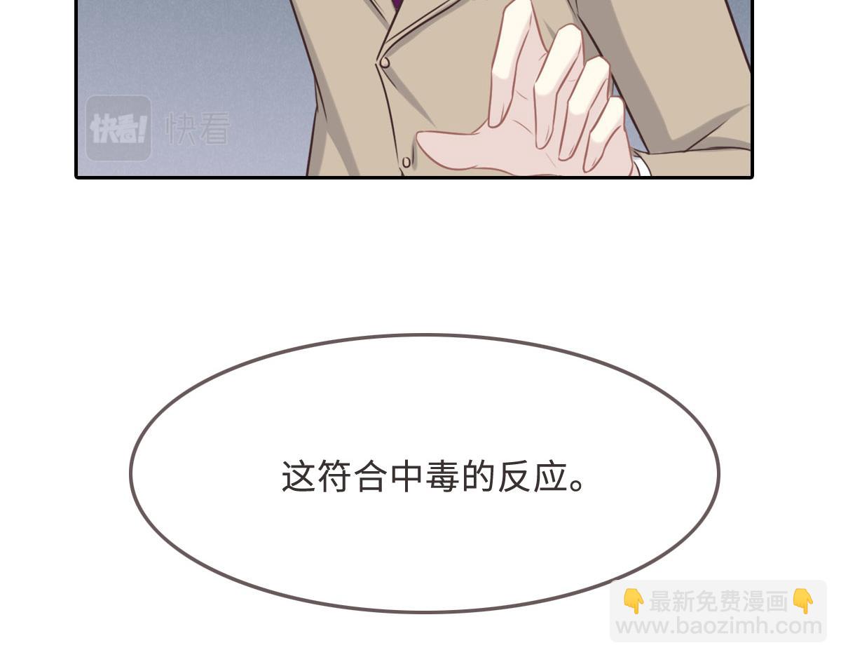 花與同謀 - 第48話 死前的談話(2/3) - 6